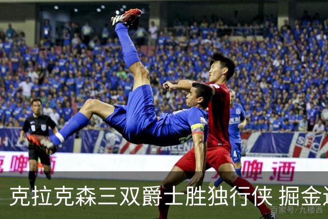 克拉克森三双爵士胜独行侠 掘金送黄蜂11连败
